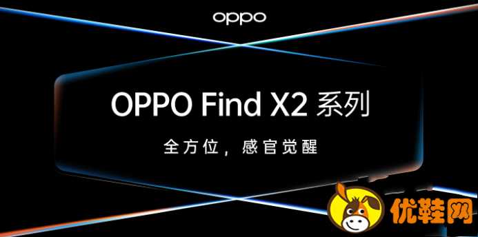 Find X2 Pro和Find X2有什么区别 Find X2 Pro和Find X2哪个好