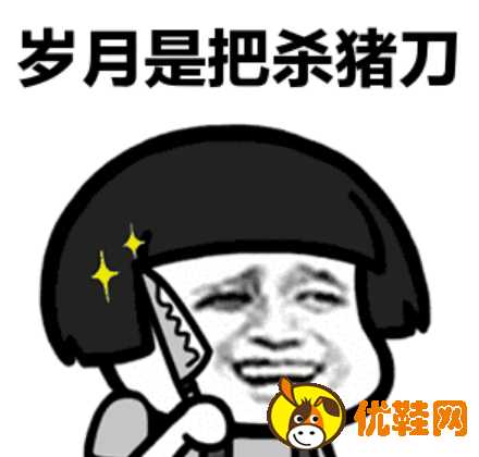 岁月是把杀猪刀漫画图片