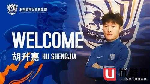 沧州雄狮还在官宣 正式宣布三名年轻球员加盟